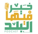 البلد فيها خير