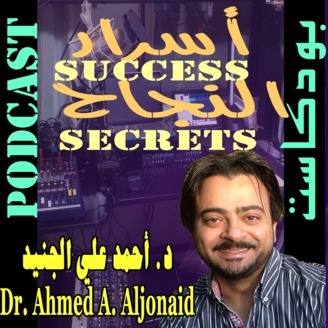 أسرار ألنجاح