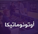 أوتونوماتيكا