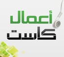 أعمال كاست