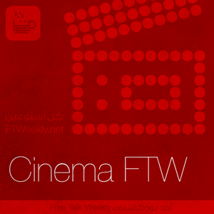 Cinema FTW