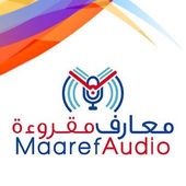 معارف مقروءة
