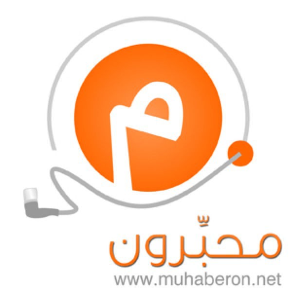 محبرون