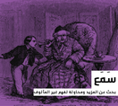 سمع