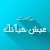 ESL – تعلم الإنكليزية للناطقين بالعربية