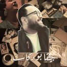 بيتنا بودكاست
