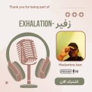 Exhalation – زفير