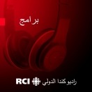 RCI | العربية – بلا حدود