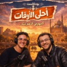 احلى الاوقات – The best times