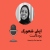 Arab Youth Podcast  بودكاست الشباب العربي