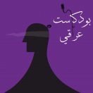 IRAQI Podcast بودكاست عراقي