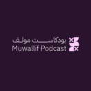بودكاست موّلف