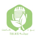 بيئة Talks