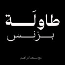 طاولة بزنس