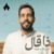 ذا قال