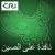 RCI | العربية – بلا حدود